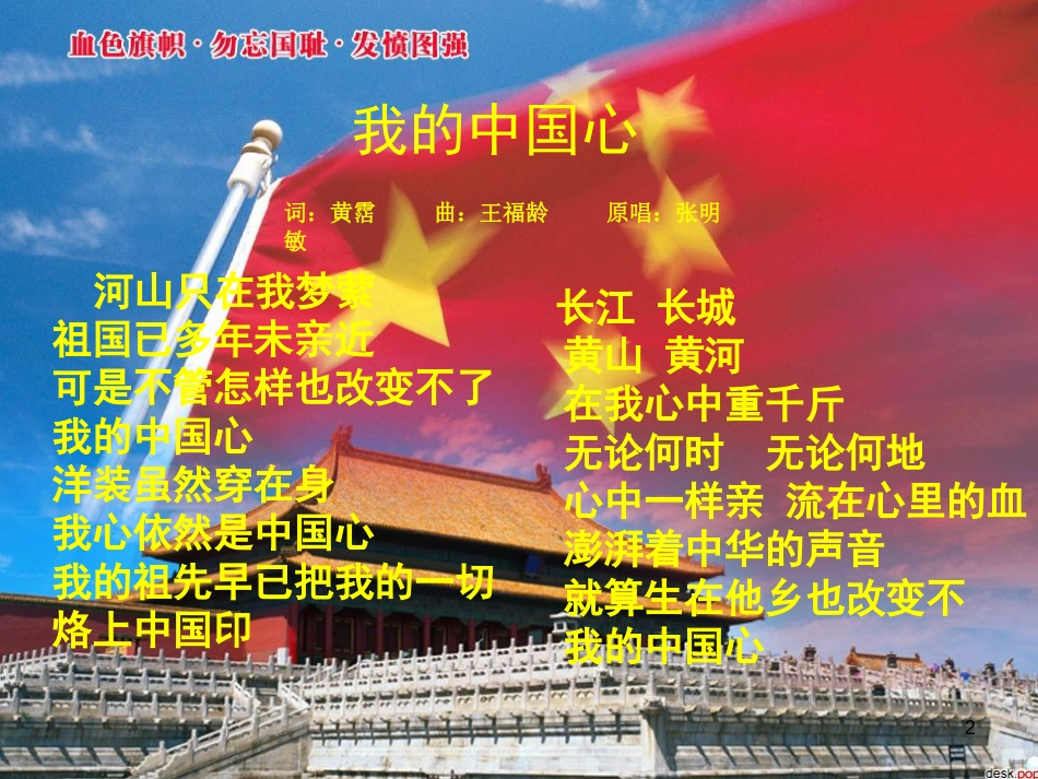 六年级语文上册 第5课 我的中国心课件3 西师大版_第2页