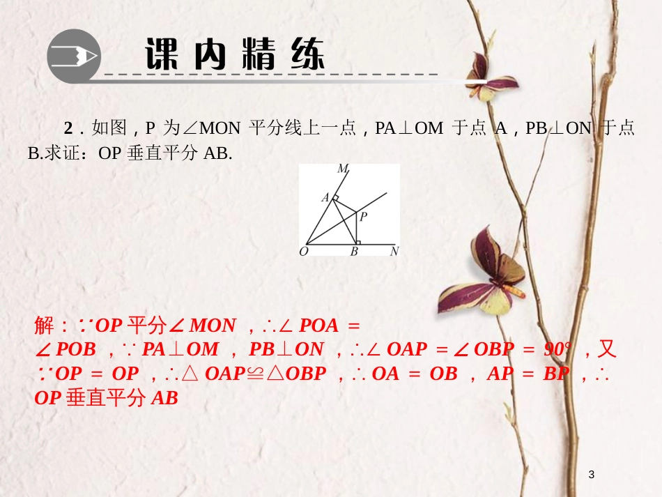 八年级数学下册 专题训练（三）线段垂直平分线课件 （新版）北师大版_第3页