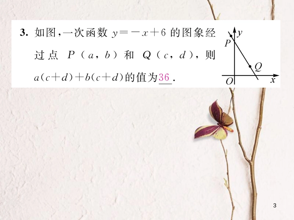 （毕节专版）八年级数学下册 第4章 因式分解 课题3 提公因式法—公因式法为多项式当堂检测课件 （新版）北师大版_第3页