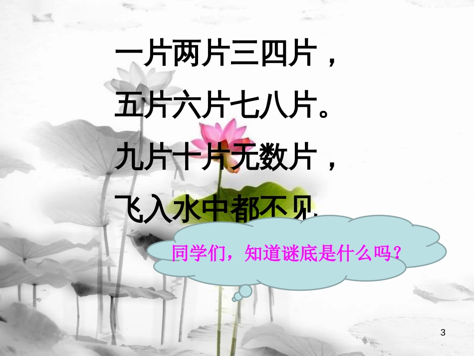 一年级语文上册 语文园地一课件2 新人教版_第3页