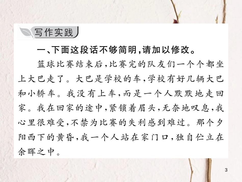 七年级语文下册 第六单元 写作 语言简明课件 新人教版_第3页