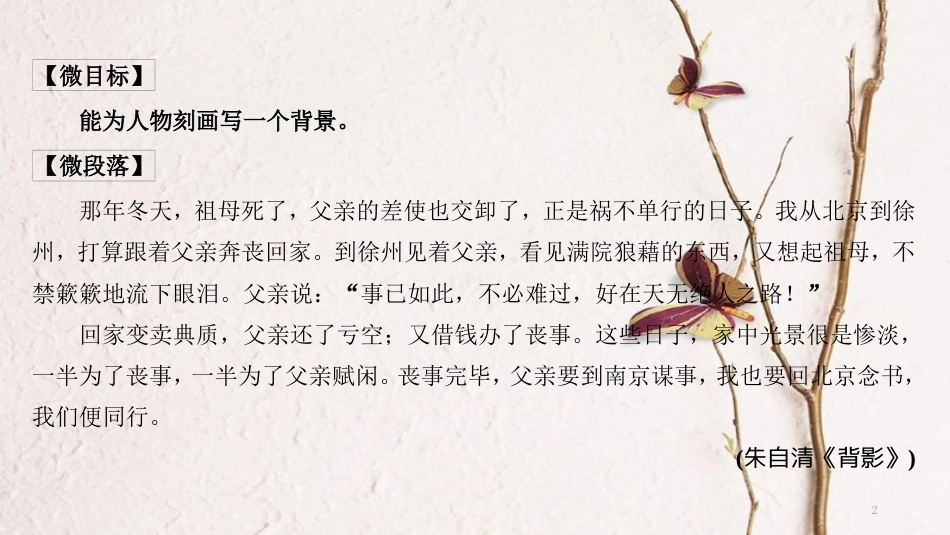 八年级语文上册 第四单元 作文导写 微读写课件 新人教版_第2页