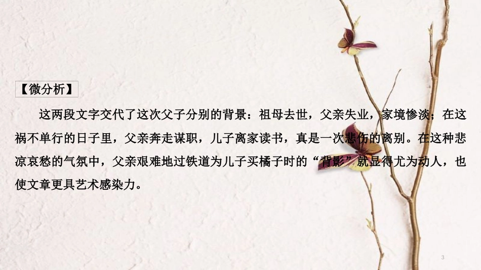 八年级语文上册 第四单元 作文导写 微读写课件 新人教版_第3页