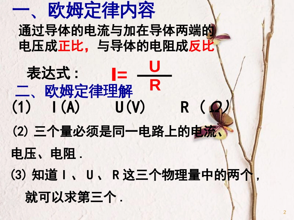 江苏省徐州市九年级物理上册 14.3欧姆定律课件2 （新版）苏科版_第2页