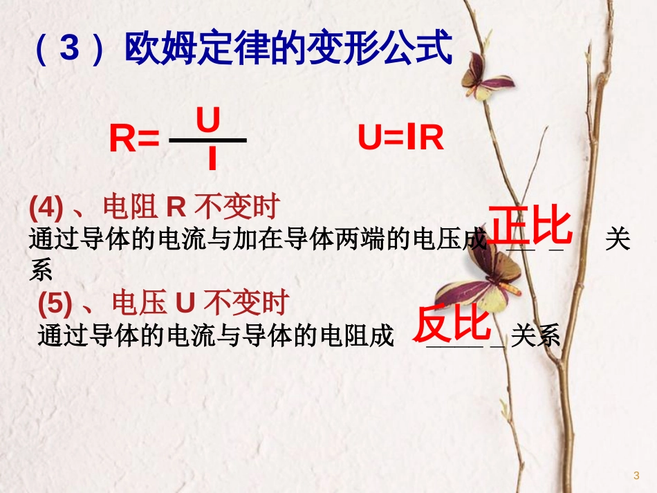 江苏省徐州市九年级物理上册 14.3欧姆定律课件2 （新版）苏科版_第3页