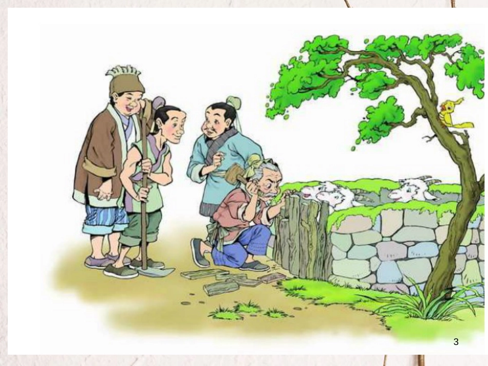 二年级语文上册 第四单元 故事大王的故事课件1 湘教版_第3页