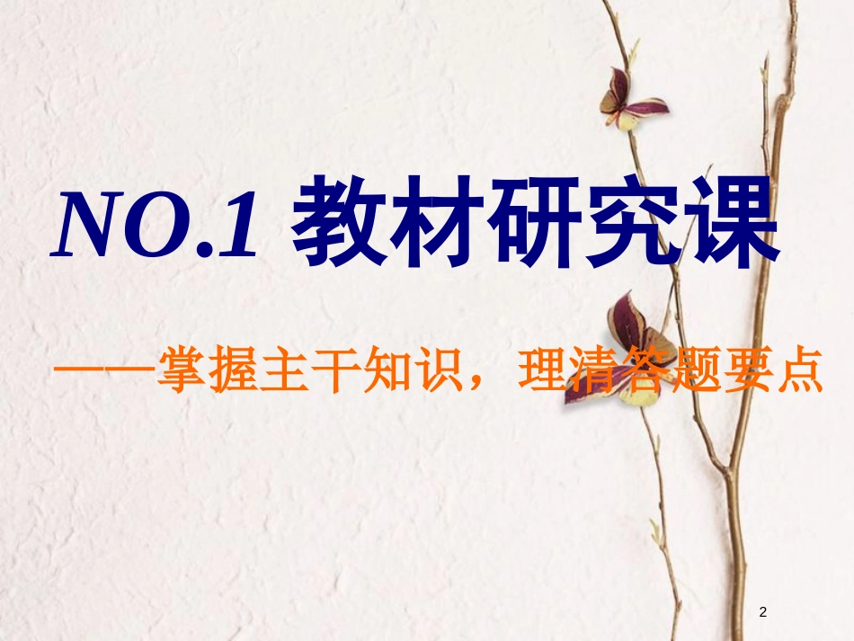 2019版高考地理大一轮复习 第四部分 选修地理 环境保护课件 湘教版_第2页