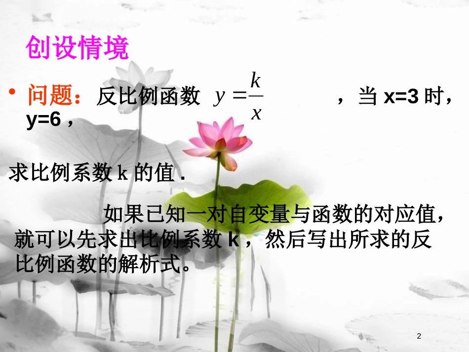 八年级数学下册 第六章 反比例函数 6.1 反比例函数（2）课件 （新版）浙教版_第2页