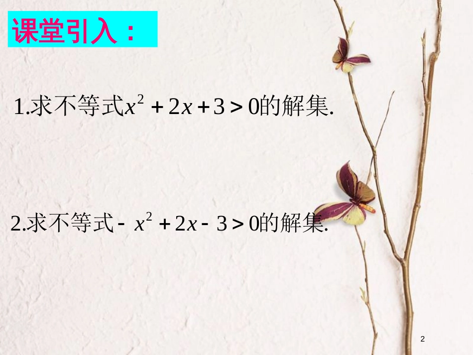 山西省忻州市高考数学专题恒成立问题复习课件_第2页