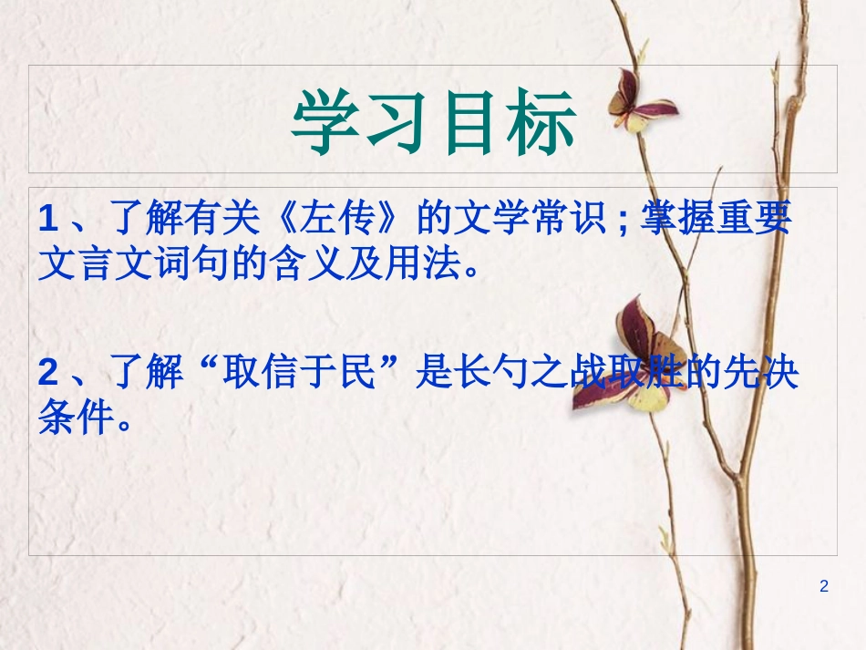 辽宁省法库县八年级语文下册18曹刿论战课件语文版_第2页