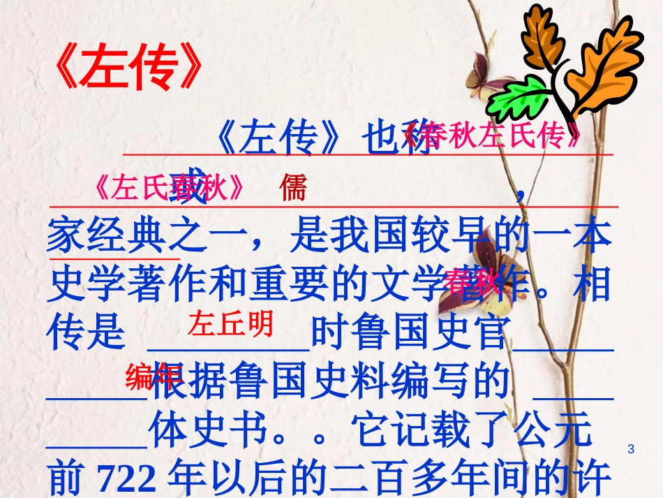 辽宁省法库县八年级语文下册18曹刿论战课件语文版_第3页