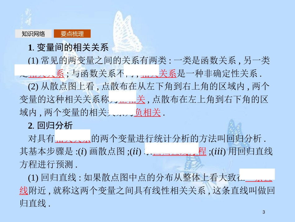 高中数学 第三章 统计案例模块复习课课件 北师大版选修2-3_第3页