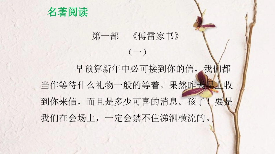 八年级语文下册 专题八 名著阅读课件 新人教版[共56页]_第2页