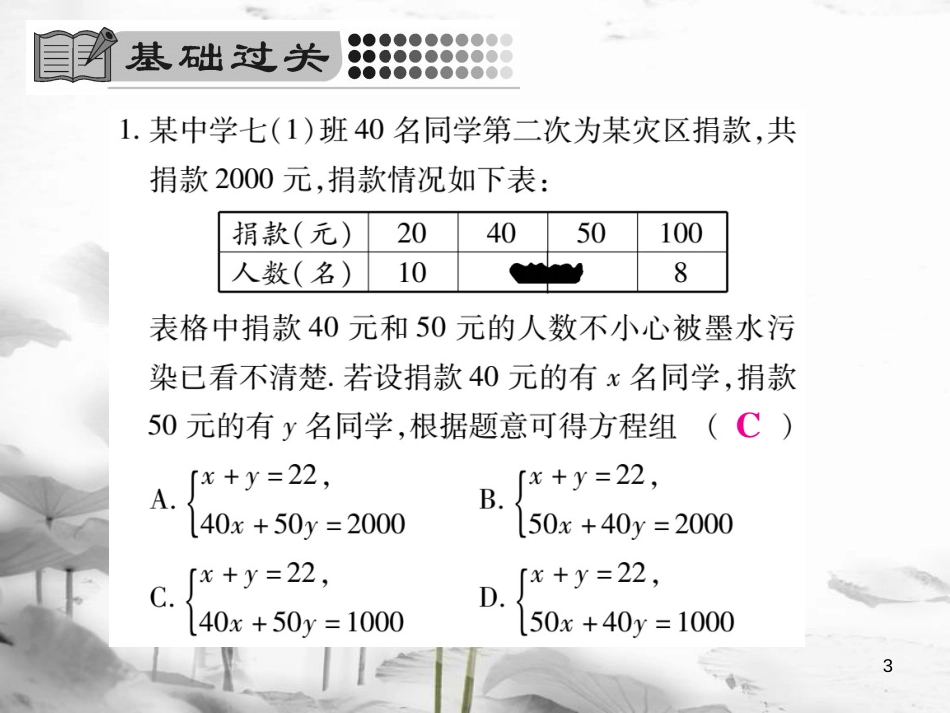 七年级数学下册 第八章 二元一次方程组 8.3 实际问题与二元一次方程（第1课时）习题课件 （新版）新人教版_第3页