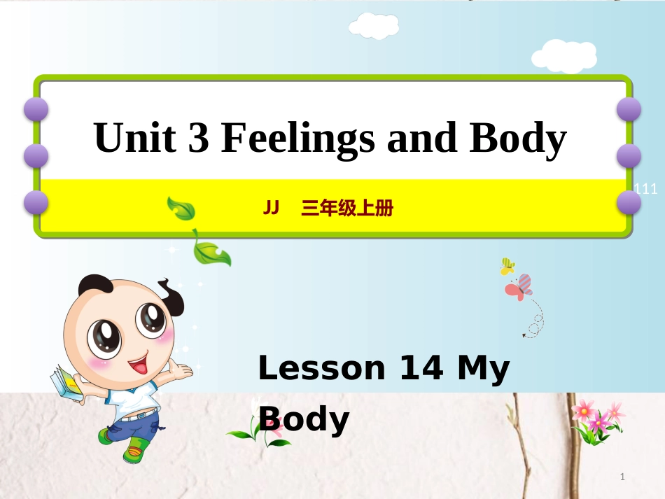 三年级英语上册 Unit 3 Body and Feelings Lesson 14 My Body课件 冀教版（三起）_第1页