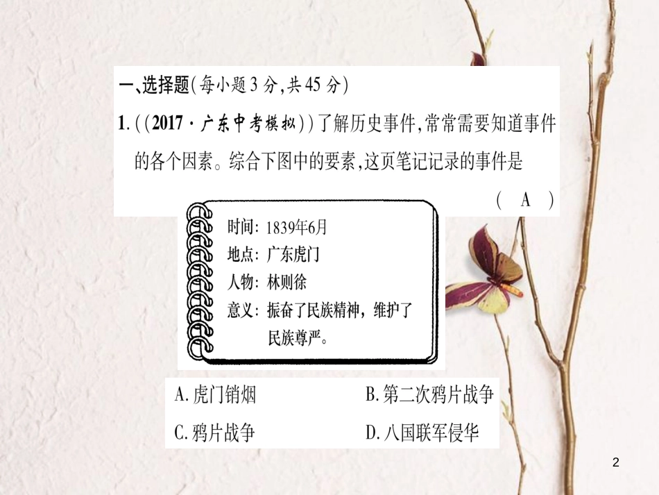八年级历史上册 期中达标测试卷课件 岳麓版_第2页