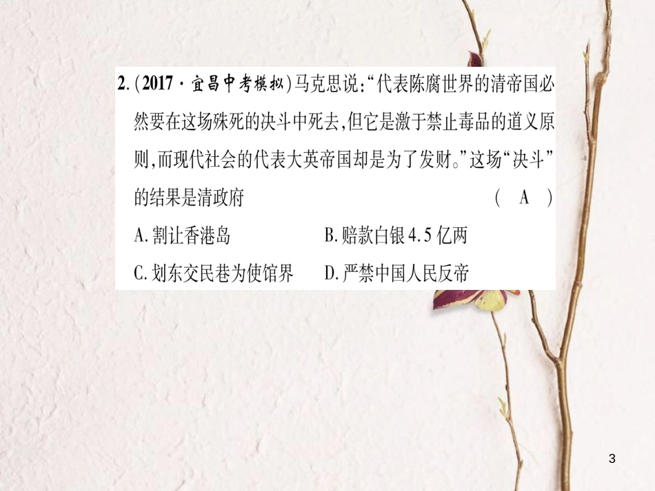 八年级历史上册 期中达标测试卷课件 岳麓版_第3页