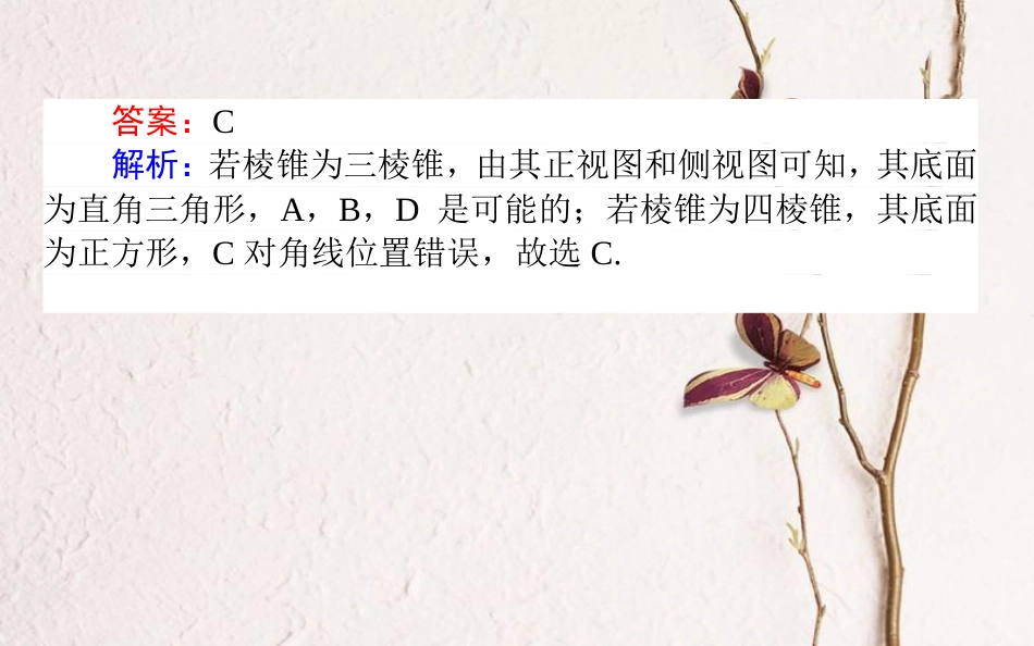 （全国通用）2019版高考数学 全程训练计划 周周测10课件 理_第3页