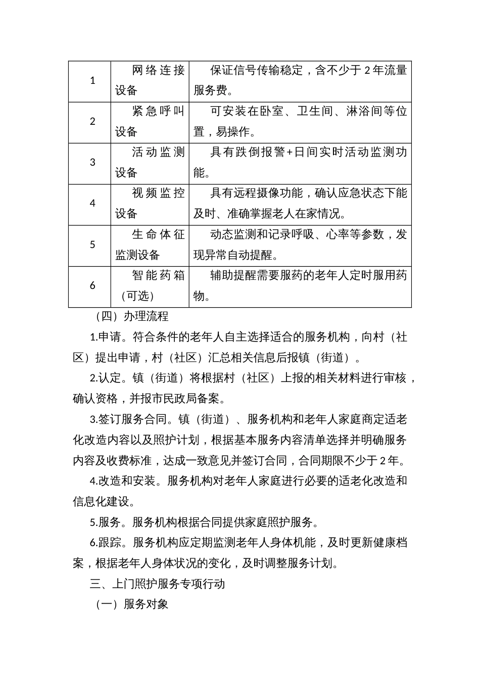 市家庭养老床位和上门照护服务试点专项行动实施方案_第3页