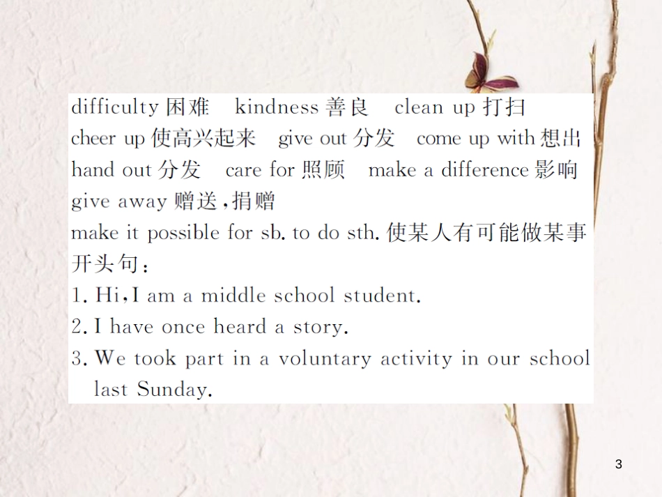（山西专版）八年级英语下册 Unit 2 I'll help to clean up the city parks（第6课时）作业课件 （新版）人教新目标版_第3页