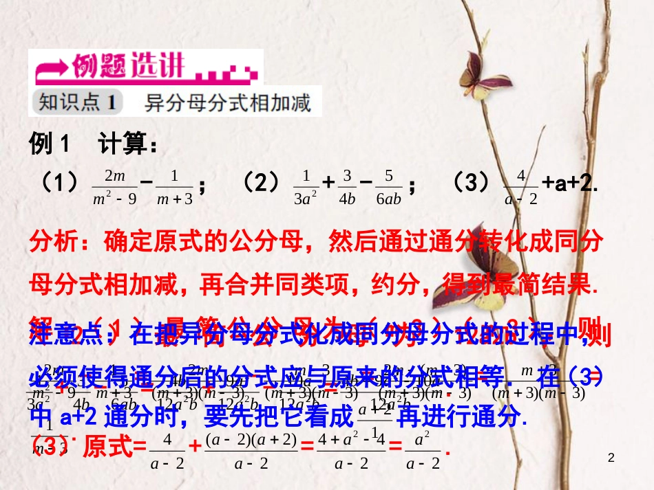 浙江省嘉兴市秀洲区七年级数学下册 第五章 分式 5.4 分式的加减（第2课时）习题课件 （新版）浙教版_第2页