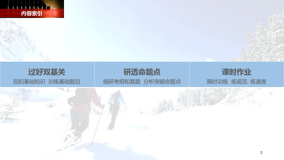 （浙江选考）2019版高考物理大一轮复习 第九章 电磁感应 交变电流 第2讲 电磁感应规律的综合应用课件_第2页