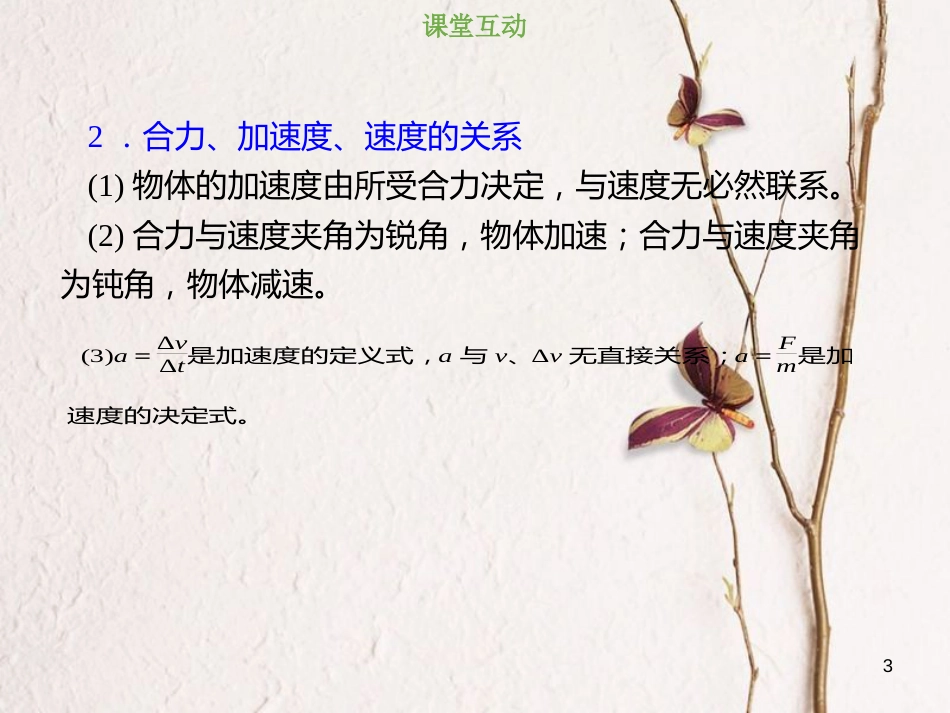 2019版高考物理总复习 第三章 牛顿运动定律 3-2-1 考点强化 牛顿第二定律的理解和应用课件(1)_第3页