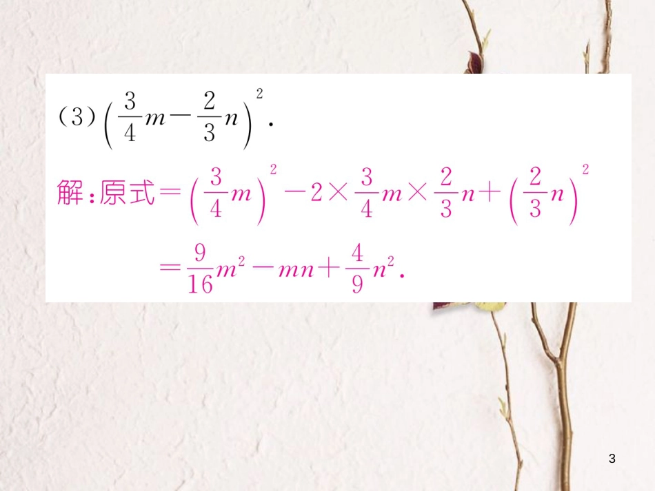 七年级数学下册 专题二 熟练应用乘法公式作业课件 （新版）北师大版_第3页