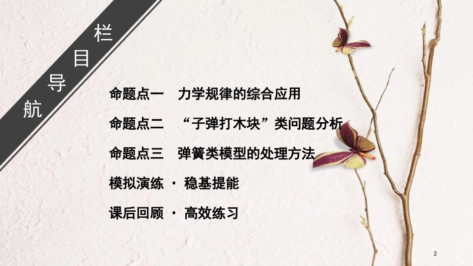 2019年高考物理大一轮复习 微专题08 动力学、动量和能量观点在力学中的应用课件 新人教版_第2页