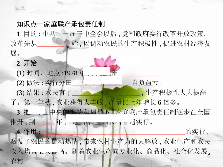 八年级历史下册 第三单元 中国特色社会主义道路 第八课 经济体制改革（精讲）课件 新人教版_第3页