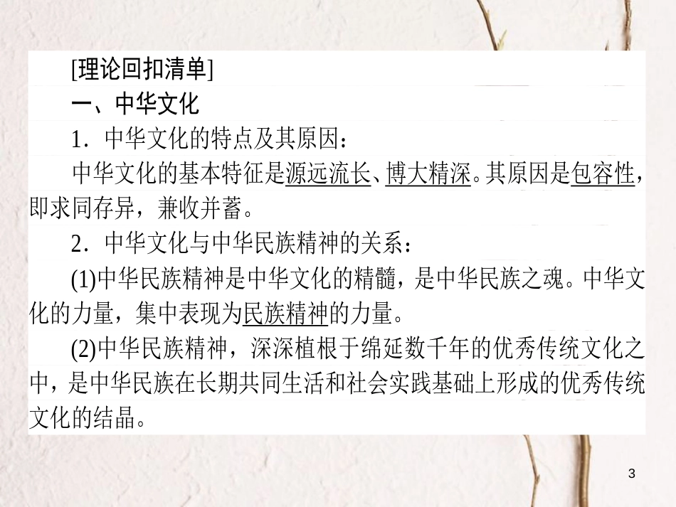 2019年高考政治一轮复习 单元复习讲座（十一）课件 新人教版_第3页