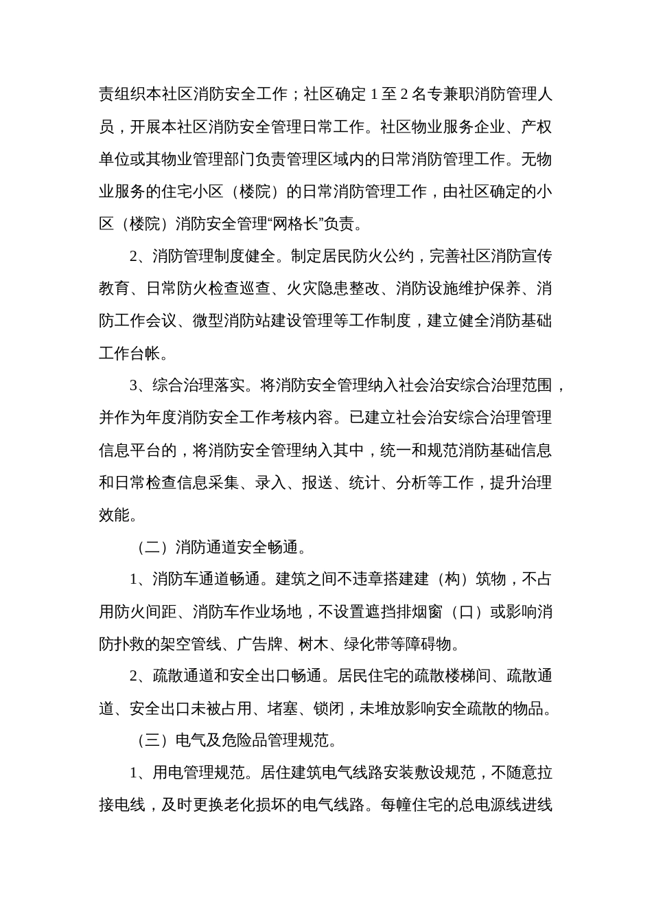 县创建“消防安全社区”活动实施方案_第2页