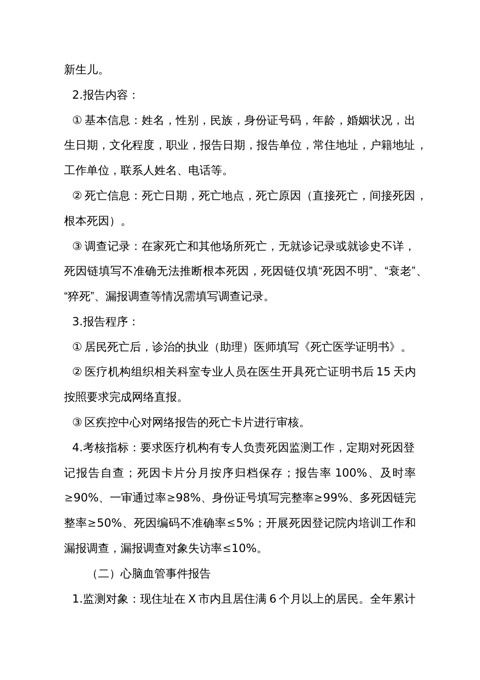 死因监测、心脑血管事件报告、肿瘤登记、慢性呼吸系统疾病病例登记工作方案_第3页