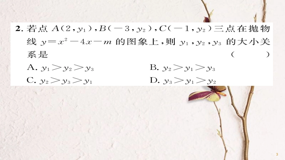 九年级数学下册 期末专题复习 专题7 九年级下册重点知识训练作业课件 （新版）华东师大版_第3页