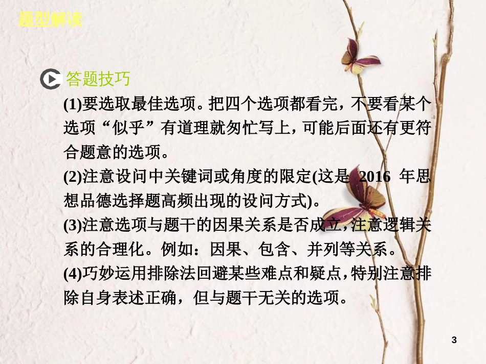 (呼和浩特专版)中考政治复习方案 第二部分 题型专题 题型解读课件(1)_第3页