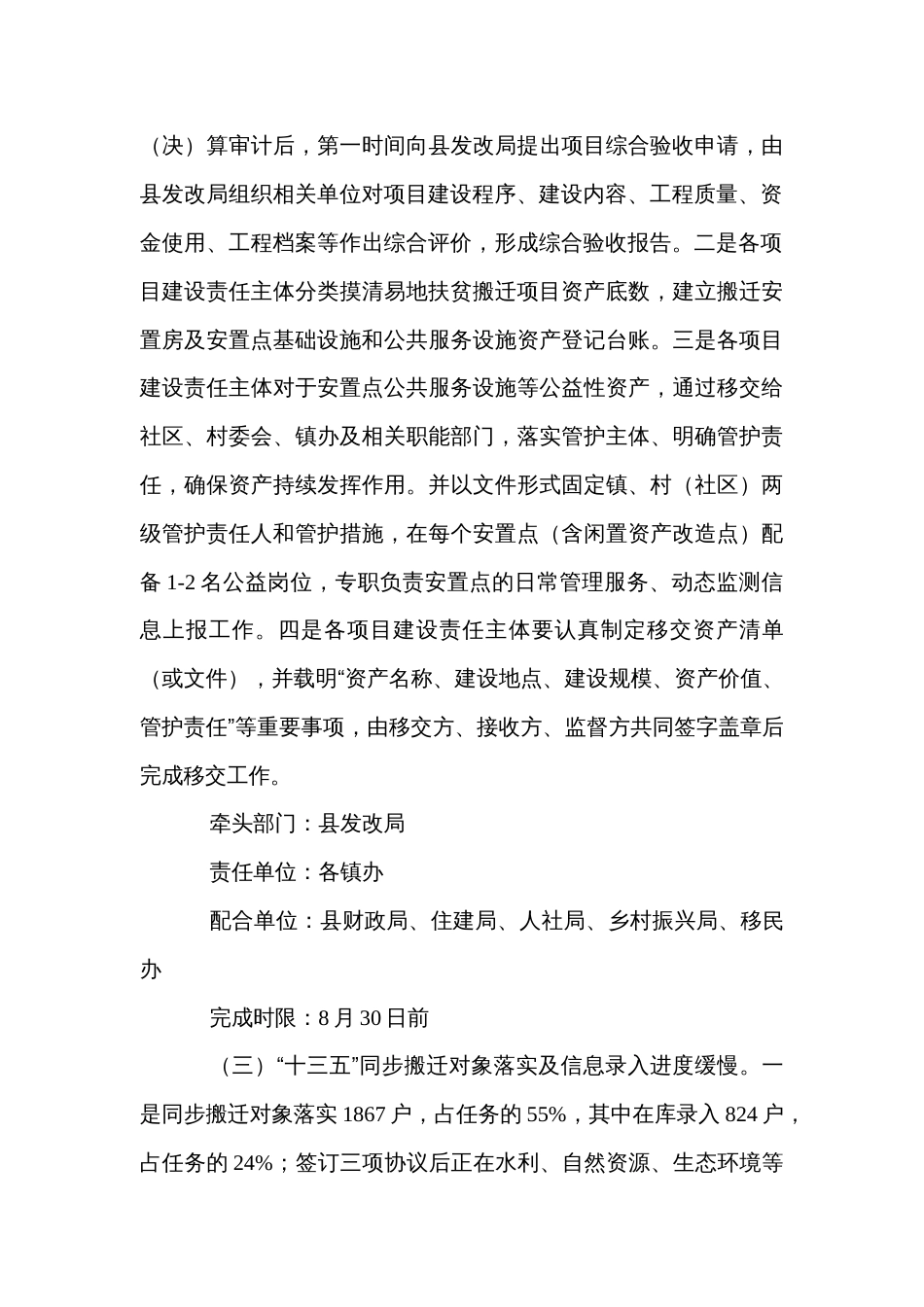 省自然资源厅等四部门实地核查移民搬迁反馈问题整改方案_第3页