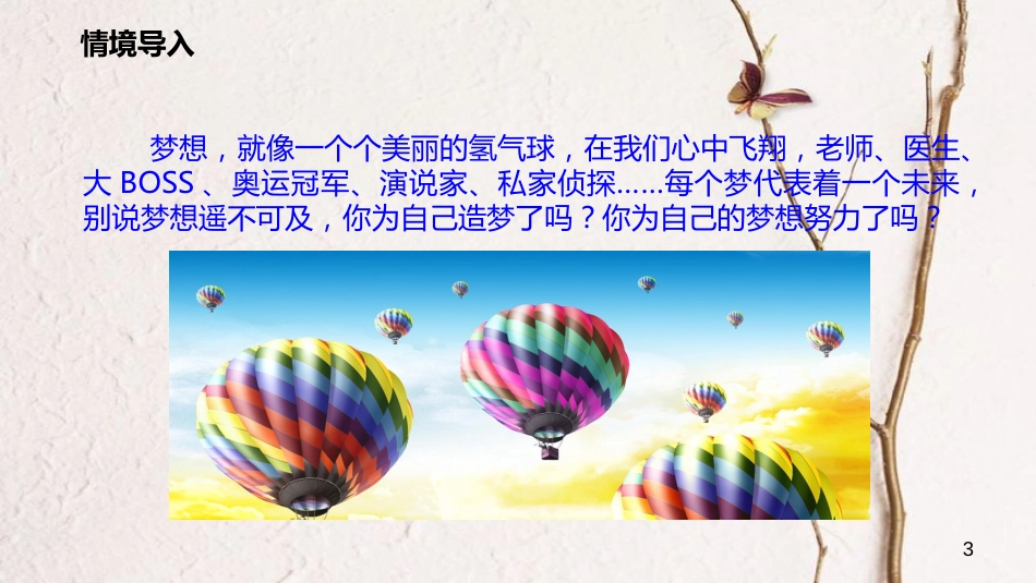 七年级道德与法治上册 第一单元 成长的节拍 第一课 中学时代 第2框《少年有梦》课件 新人教版_第3页