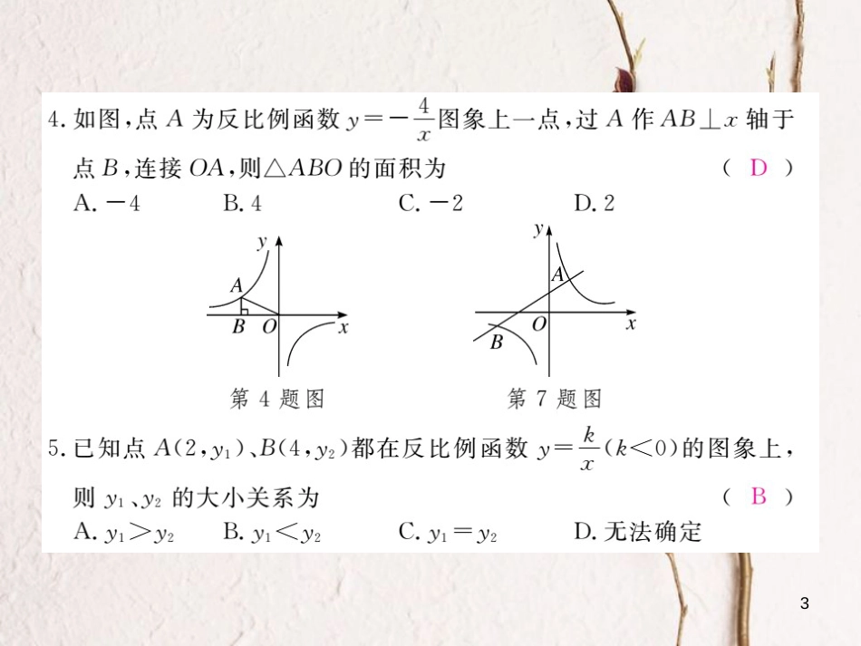 九年级数学下册 26 反比例函数检测卷课件 （新版）新人教版_第3页