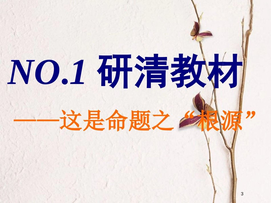 2019版高考地理一轮复习 第二部分 第四章 人类与地理环境的协调发展 第二讲 人地关系思想的历史演变 通向可持续发展的道路精选课件_第3页