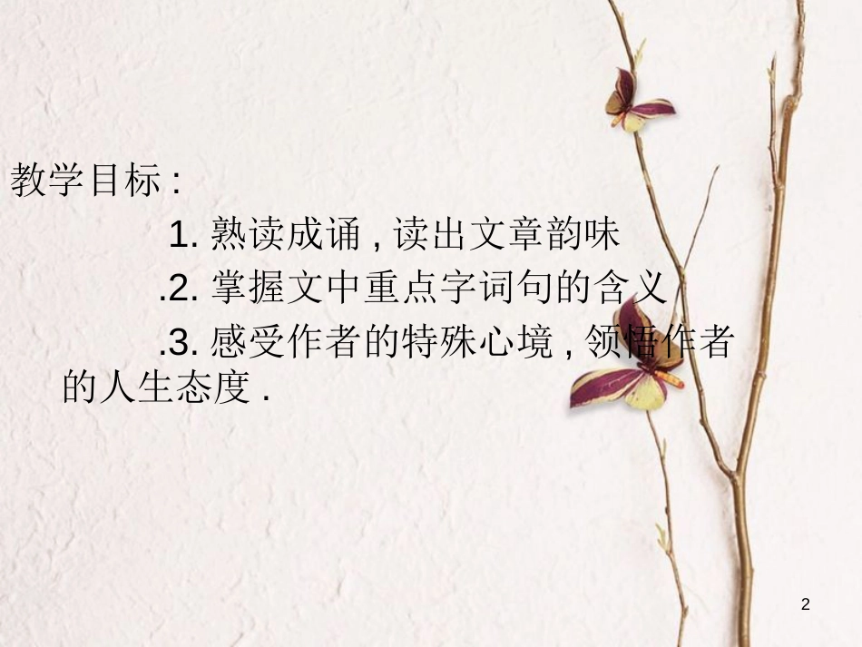 九年级语文下册 第四单元 苏轼咏月诗文《记承天寺夜游》课件3 北师大版_第2页