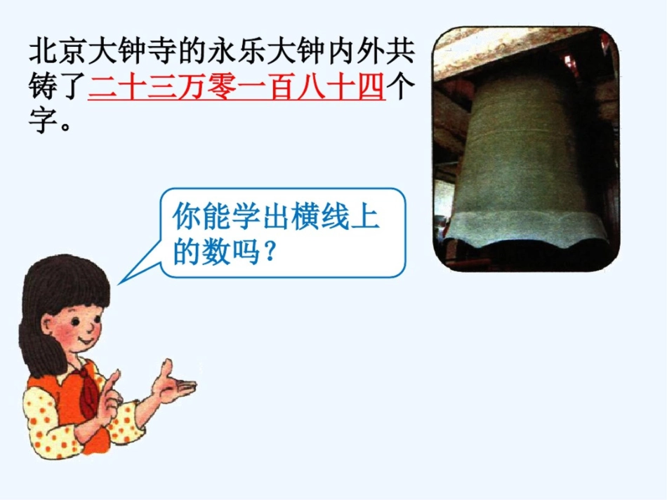 例4_亿以内数的认识_第1页
