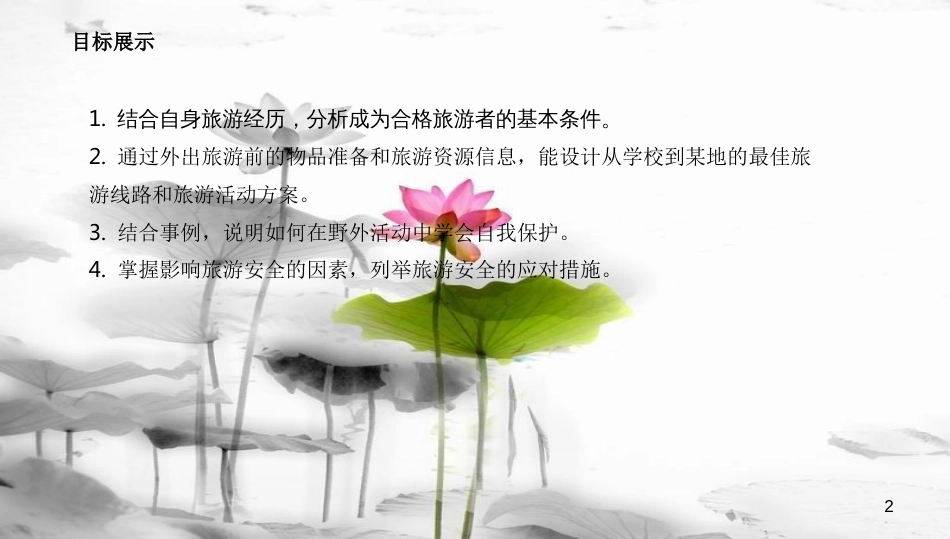 年高中地理 第4章 文明旅游章末复习课件 湘教版选修3_第2页