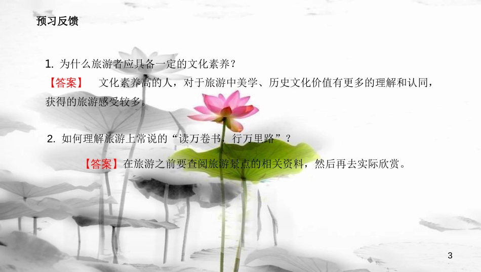 年高中地理 第4章 文明旅游章末复习课件 湘教版选修3_第3页