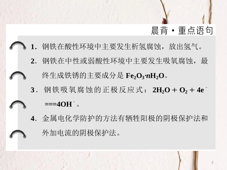 高中化学 第四章 电化学基础 第四节 金属的电化学腐蚀与防护课件 新人教版选修4_第2页