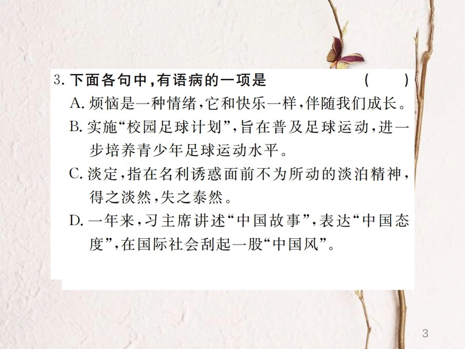 （江西专版）七年级语文下册 第五单元 19外国诗两首习题课件 新人教版_第3页
