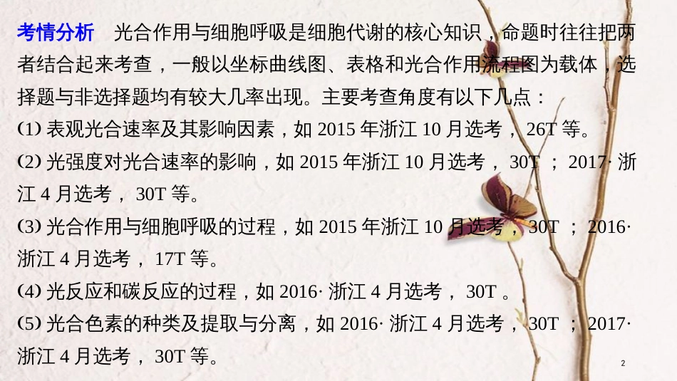 （浙江选考）2019版高考生物一轮总复习 第二单元 细胞的代谢 热点题型突破一 光合作用与细胞呼吸的综合应用课件_第2页