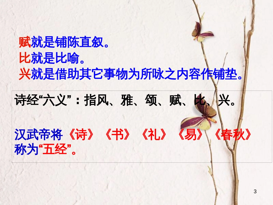 八年级语文下册 第三单元 12《诗经》两首课件 新人教版_第3页