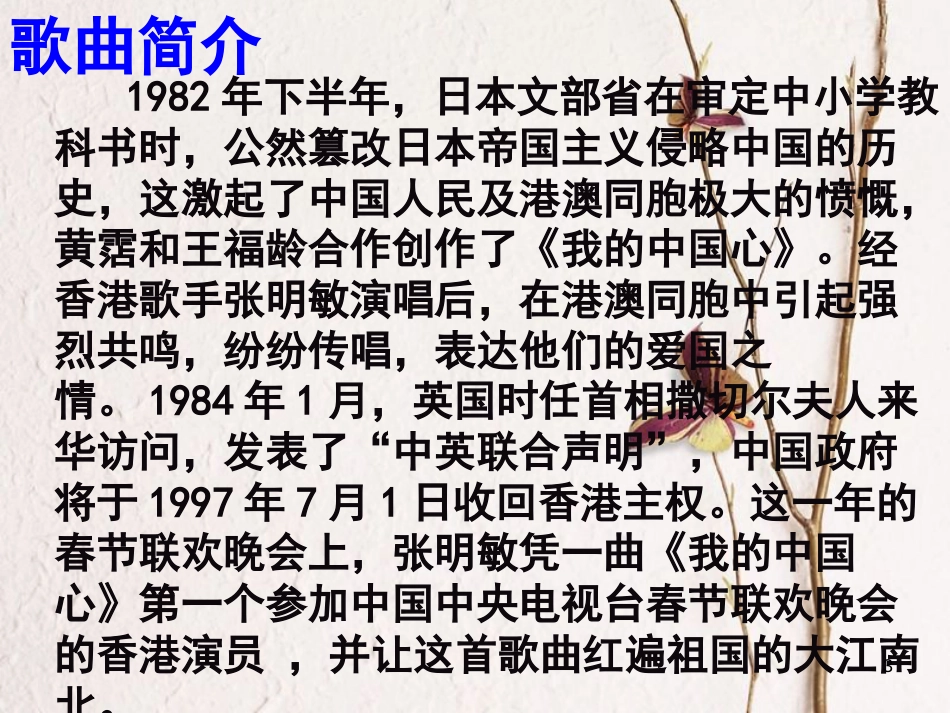 六年级语文上册 第5课 我的中国心课件1 西师大版_第3页
