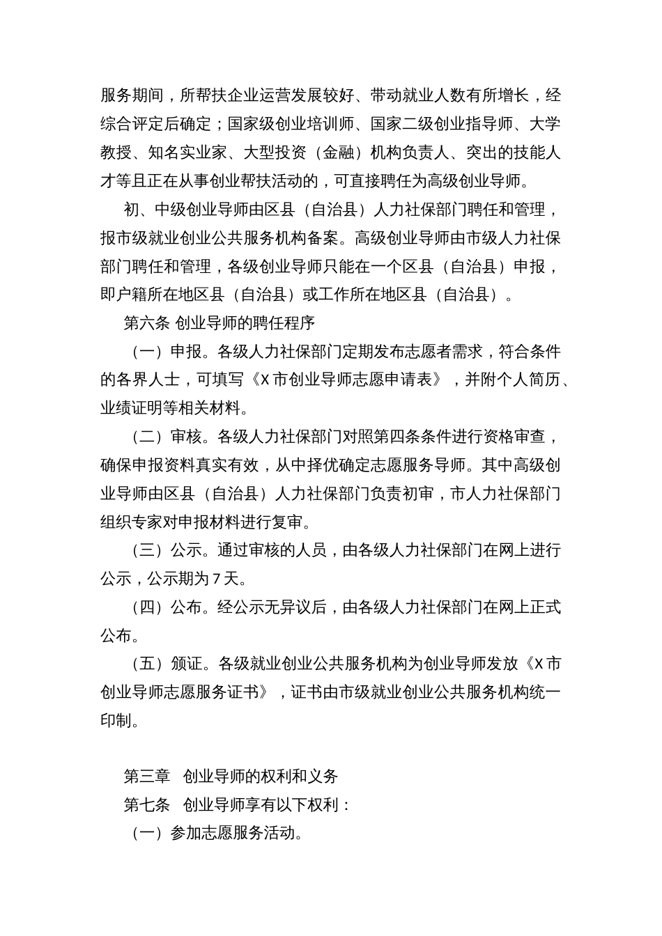 区县创业导师志愿服务管理办法_第3页