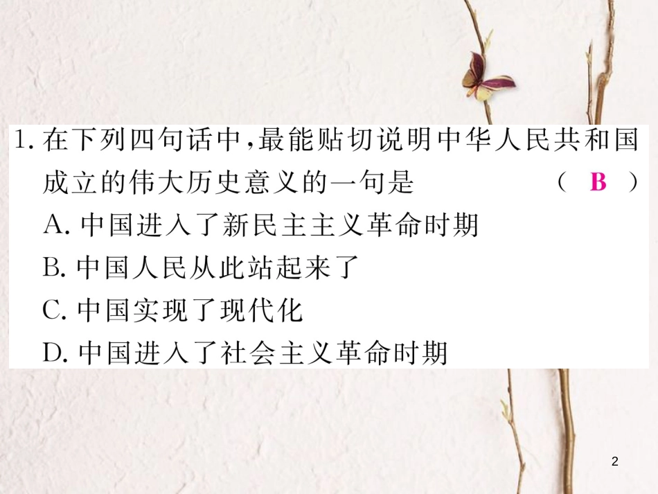 八年级历史下册 期末检测卷习题课件 岳麓版_第2页